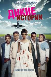 Wild Tales - Poster