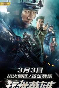 Unserious Hero - Poster