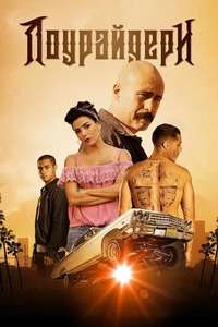 Lowriders - Poster