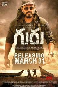 Guru - Posters