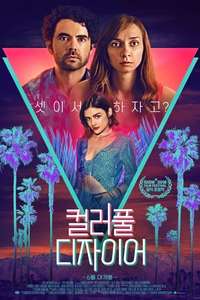 The Unicorn - Poster