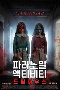 The Terrible Two - Poster