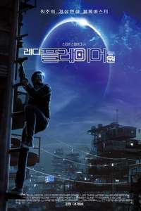 Ready Player One - Poster