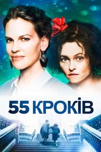 55 Steps - Poster