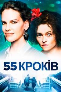55 Steps - Poster