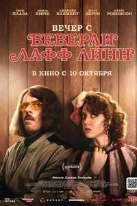 An Evening with Beverly Luff Linn - Poster