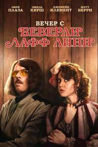 An Evening with Beverly Luff Linn - Poster