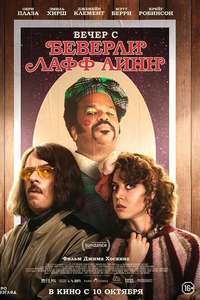 An Evening with Beverly Luff Linn - Poster
