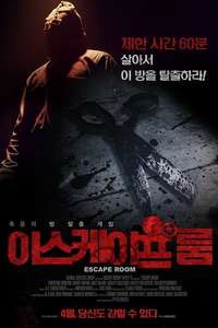 Escape Room - Poster