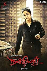 Naachiyaar - Posters