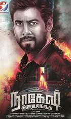 Nagesh Thiraiyarangam
