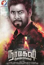 Nagesh Thiraiyarangam