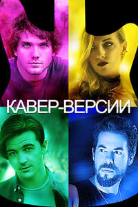 Cover Versions - Poster