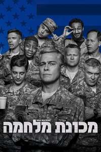 War Machine - Poster