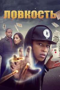 Sleight - Poster