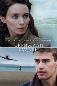 The Secret Scripture - Poster