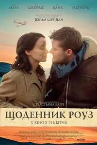 The Secret Scripture - Poster