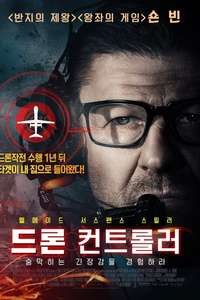 Drone - Poster