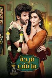 Luka Chuppi
