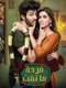 Luka Chuppi