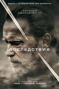 Aftermath - Poster