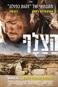 The Wall - Poster