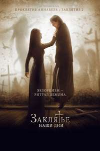 The Crucifixion - Poster