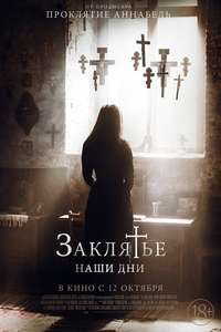 The Crucifixion - Poster