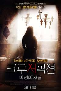 The Crucifixion - Poster