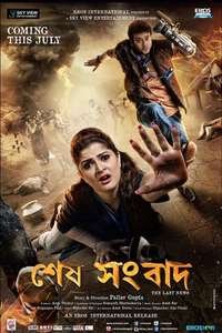 The Last News - Poster