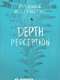Depth Perception