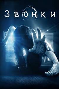 Rings - Poster