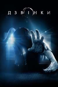 Rings - Poster
