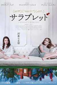 Thoroughbreds - Posters
