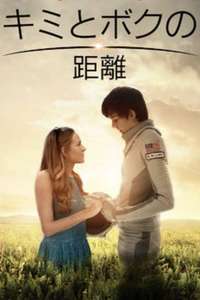 The Space Between Us - Poster
