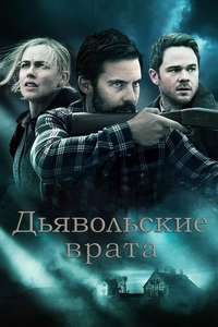Devil's Gate - Posters