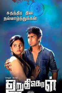 Uruthikol - Poster