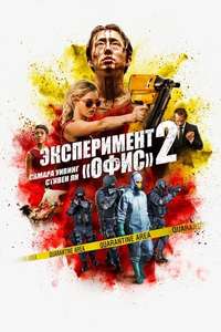 Mayhem - Poster
