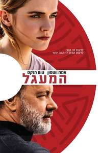 The Circle - Poster