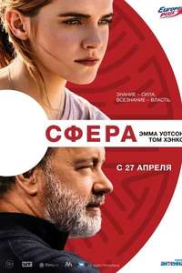 The Circle - Poster