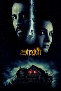 Aval - Poster