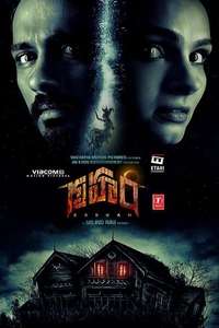 Aval - Poster