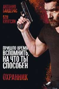 Security - Poster