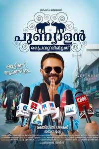 Punyalan Private Limited - Poster