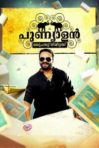 Punyalan Private Limited - Poster