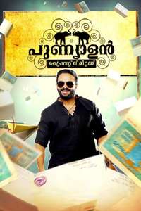 Punyalan Private Limited - Poster