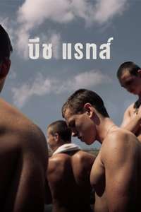 Beach Rats - Poster