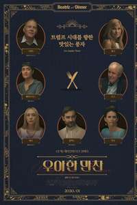 Beatriz at Dinner - Poster