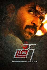 Thadam - Poster