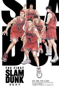 The First Slam Dunk - Poster